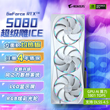 技嘉（GIGABYTE）5080 超级雕ICE GeForce RTX 5080 AORUS MASTER ICE 16G DLSS4游戏设计OpenClaw龙虾本地部署显卡