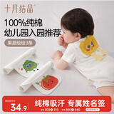 十月结晶汗巾隔汗巾吸汗巾幼儿园垫背巾儿童汗巾隔汗巾3条 果蔬绘绘24*32