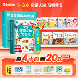 宝宝巴士jojo点读笔幼儿早教机1-3岁儿童启蒙绘本玩具睡前故事机生日礼物 点读笔1-4岁【启蒙认知_限定版】