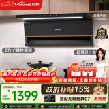 万和【小双翼V6L Pro·超薄不改柜】顶侧双吸抽排27风量大吸力变频搭燃气灶以旧换新油烟机