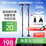 鱼跃（yuwell）轻便伸缩手杖拐棍四脚防滑登山骨折碳纤维老人拐杖单脚助行双底座
