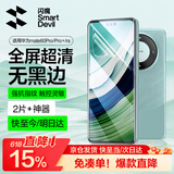 闪魔【2片装】适用华为mate60pro手机膜Mate60pro+/RS非钢化膜高清全覆盖冰瓷水凝膜抗指纹防摔保护