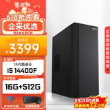 武极 商智 酷睿14代i5 14400F企业采购迷你办公设计商用家用台式电脑游戏主机整机DIY组装机 【JD物流】14400F+独显+512G 丨配置五