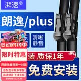 湃速18-26款大众朗逸/plus雨刮器原厂雨刷片胶条19 20 21 22 23 25+18