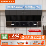 苏泊尔（SUPOR）抽吸排油烟机家用19m³侧吸式小户型简易适老齐平橱柜宽域拢烟不碰头以旧换新DJ13S