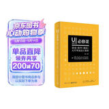 UI设计必修课：游戏+软件+网站+APP界面设计教程（全彩）（含DVD光盘1张）