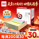 天章 （TANGO）【缺页十倍赔】天章风四联二等分撕边针式电脑打印纸 出入库送货单600页241-4-1/2S彩色(白红蓝黄)