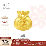 周生生黄金转运珠 足金Charme串珠男女福袋钱袋手串 89197C定价 福袋