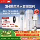 3M厨下净水器800G直饮矿物质水+前置套装【DWS2500-CN+MODERN-40GR】
