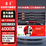 京呈MLT-D1043S硒鼓适用三星ML1661/1666/1861/1865粉盒SCX-3201/3218/3206/1670 1860 1676打印机墨碳粉盒硒鼓 【6000页】MLT-D1043