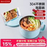 美厨（MAXCOOK）304不锈钢泡面碗 学生饭盒餐杯泡面杯1200ML 带盖 蓝色MCWA109