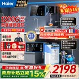 海尔（Haier）净水器家用厨下1200G流速母婴RO反渗透直饮净水机加热一体机餐边柜壁挂式管线机接自来水全屋套装 新品彩屏管线机+净水器+爆款前置