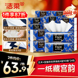 洁柔抽纸 艺术油画×宫里的世界 4层90抽*24包 大尺码卫生纸 整箱纸巾