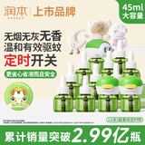润本蚊香液电蚊香液驱蚊液45ml*12瓶+3定时加热器驱蚊防蚊蚊香童锁款