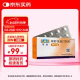 【原研进口】可定 瑞舒伐他汀钙片10mg*28片/盒