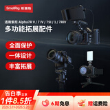 斯莫格（SmallRig）适用索尼a7m5 a7m4 A7R4 A7R5 A7S3 A1兔笼Alpha7V拓展框相机单反拍摄影底L板横竖手提柄Sony配件 【专业电影版】拓展框套件