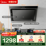 美的（Midea）抽吸排油烟机家用 18立方大吸力侧吸式油烟机燃气灶具套装脱排吸烟机灶台套餐出租房屋以旧换新 【热销烟灶套装天然气】烟机搭配4.5KW猛火灶 以旧换新享免费拆旧机