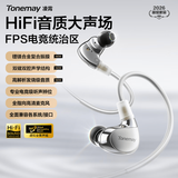 唐麦（Tonemay）凌霄HiFi有线耳机入耳式三角洲行动电脑电竞游戏专用带麦克风听声辨位发烧3.5mm可换线转接头礼物 Type-C转3.5mm带麦 | 专业电竞