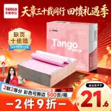 天章 （TANGO）【缺页十倍赔】新粉天章二联二等分撕边 彩色针式电脑打印纸 (241-2-1/2S 白红 500页/箱)-可定制