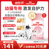 皇家幼猫猫粮 幼猫奶糕 K36 通用粮 4-12月 2KG