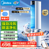 美的（Midea）【熊墩墩】家用空调扇 加湿智能声控负离子落地冷风扇 电风扇水冷塔扇 强力制冷风机小空调AAI12PV
