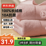 京东京造 180g加厚臻柔毛巾 五星级酒店A类纯棉成人男女大面巾 2条 樱花粉