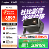 当贝X7 Max 4K超高清三色激光投影仪家用变焦移轴 家庭影院卧室国家补贴（3400ISO高亮 杜比视界）