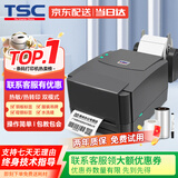 TSC条码打印机TSC244Pro标签打印机不干胶二维码固定资产吊牌合格证价签水洗唛碳带热转印打印机 台半244Pro【标签纸+碳带+支架】