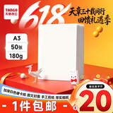 天章 （TANGO）【老师推荐】A3硬卡纸白色加厚打印纸 考试考研复习草稿纸 学生手工折剪绘画纸 白色180g 50张/包