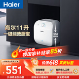 海尔国家补贴11升小厨宝电热水器FCW 金刚无缝胆 一级能效节能2200W速热储水式家用厨房台下小型热水宝