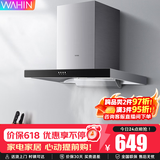 美的（Midea）出品WAHIN油烟机燃气灶套装家用18m³大吸力顶吸欧式抽油烟机吸烟机灶具烟灶两件套装 【六年质保】油烟机