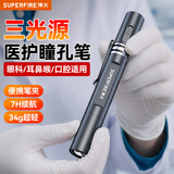 神火（SupFire）RS91瞳孔笔灯手电筒幼儿园医护用耳鼻喉眼口腔晨检笔三光源可充电