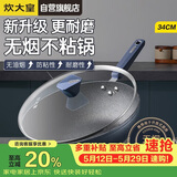 炊大皇炒锅不粘锅易洁少油烟平底炒菜锅煎锅34cm磁炉通用深蓝SL34CG