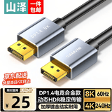山泽DP线1.4版/2.1版8K高清4K/240Hz 2K/240 DisplayPort公对公电脑游戏电竞显示器视频线兼容DP1.2 DP1.4版【8K合金款】 1米