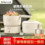 小熊（Bear）电煮锅 电火锅 电热锅 可折叠便携式1.2L小电锅分体 学生宿舍多功能锅泡面锅 DRG-V12Z1