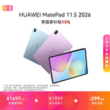 HUAWEI MatePad 11.5 2026 华为平板电脑 护眼屏 鸿蒙AI 大电池 学生儿童学习机 8G+256G WIFI 深空灰 