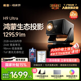 希影H9 Ultra云台投影仪 家用办公高清投影机智能家庭影院客厅卧室自动校正 国家补贴（支持鸿蒙智联） 1295lm 2+64G【一体式低音振膜云台】