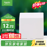 施耐德 开关插座面板 86型防溅盒 通用型防水盒 防水面盖 白色