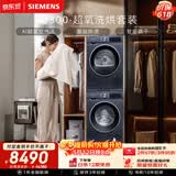 西门子（SIEMENS）iQ300超氧10+10KG大容量洗烘套装 AI超氧全自动滚筒洗衣机变频热泵烘干 WG54A2E10W+D10W