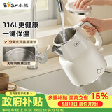 小熊（Bear）烧水壶保温电热水壶316L不锈钢自动断电一体无缝1.5L家用恒温热水壶 ZDH-F15E7