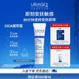 依泉（Uriage）B5多效舒缓修复霜15ml舒缓泛红 520情人节送男女朋友礼物