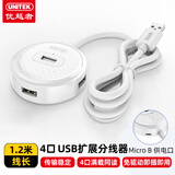优越者 USB分线器1米加长线 高速4口HUB集线器扩展坞笔记本台式电脑手机一拖四多接口转换器H200BWH