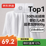 京东京造 800g超厚臻柔100%纯棉浴巾A类全棉五星级酒店高档加大家用 臻白