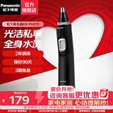 松下（Panasonic） 鼻毛修剪器男士用鼻毛器剃刮去鼻毛修剪刀全身水洗电动修眉胡须造型器新年元旦礼物 ER-PGN70-K