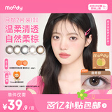 moody美瞳月抛大小直径彩色隐形眼镜2片 (巧克力) 柔影棕425度