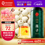 同仁堂品牌北京同仁堂白莲子煲汤500g湘潭去芯磨皮非中药材