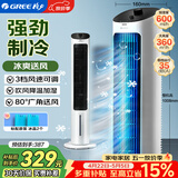 格力（GREE） 冷风空调扇制冷风扇家用水冷风机家用无叶塔扇小空调扇办公省电吹风降温加湿KS-04X60g