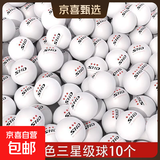 正品乒乓球比赛专用乒乓球批发高弹力专业训练耐打球训练用球 三星级 10只 【弹性好-更耐打】 黄色