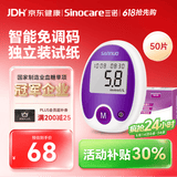 三诺安稳免调码血糖仪家用检测仪测血糖仪器 50支独立试纸套装