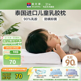 富安娜儿童 乳胶枕 泰国进口抗菌儿童护颈枕 天然乳胶枕芯一只装44*27cm